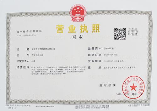 營(yíng)業(yè)執照